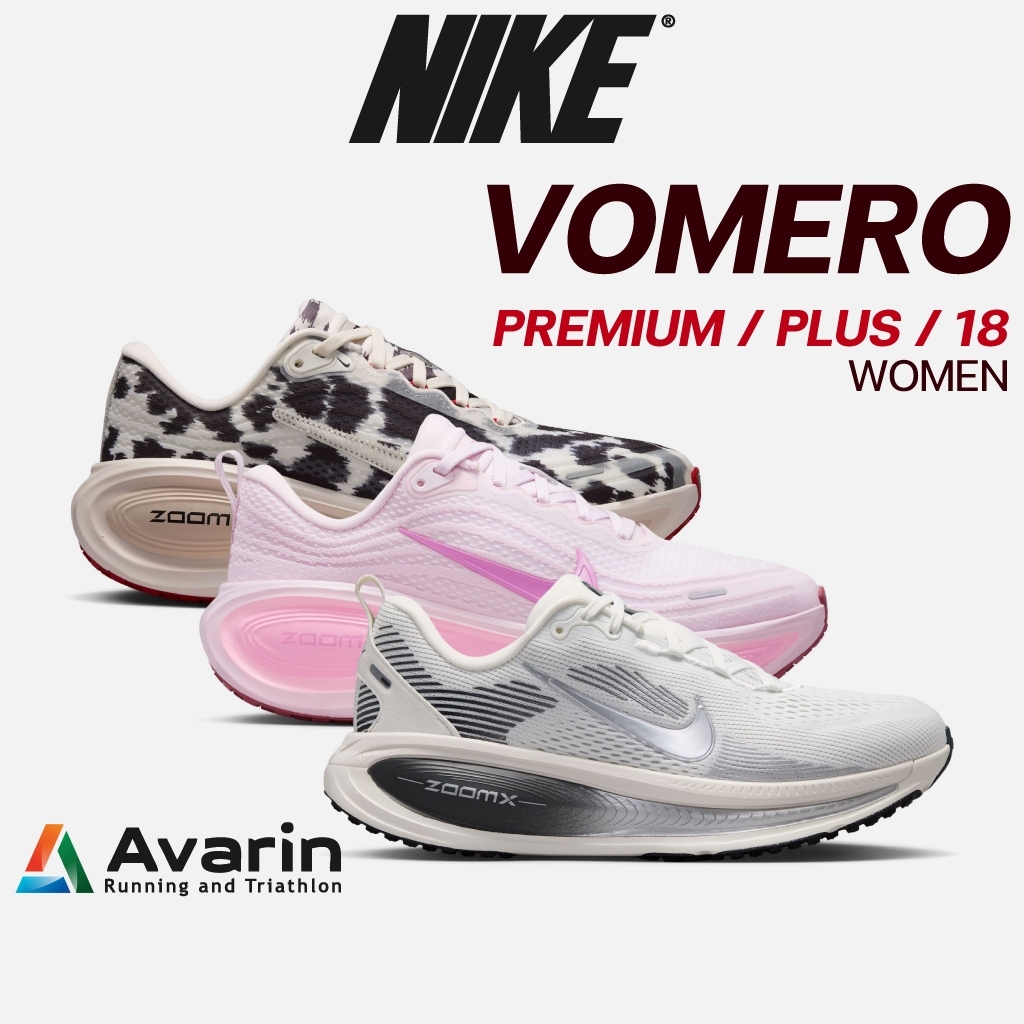 Nike Vomero Premium / Plus / Vomero 18 [Women] (ฟรี! ตารางซ้อม) รองเท้าวิ่งถนน Max Cushion ซัพพอร์ตสูงสุด นุ่ม ใส่สบาย