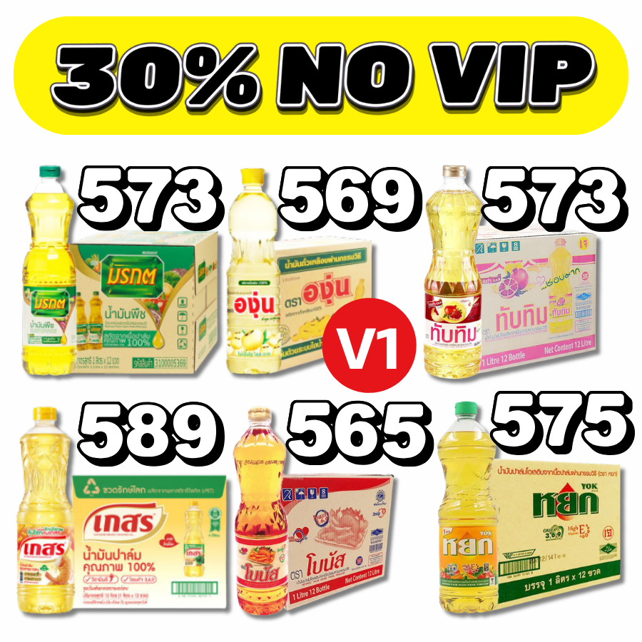 NOVIP น้ำมันยกลัง 12 ขวด มรกต เกสร หยก องุ่น ทับทิม โบนัส โอลีน #NOLIVE