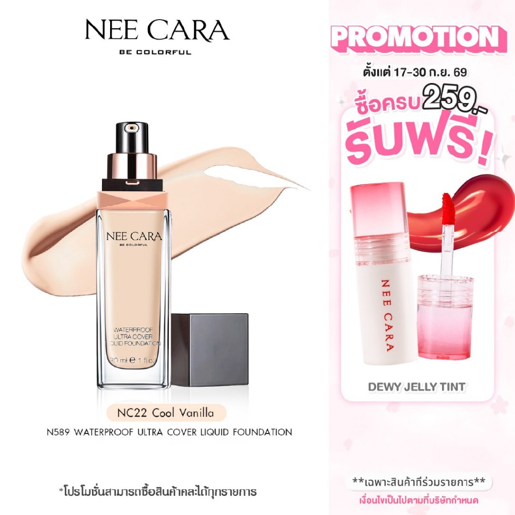 NEE CARA | N589 นีคาร่า รองพื้น กันน้ำ ครีมรองพื้น WATERPROOF ULTRA COVER LIQUID FOUNDATION