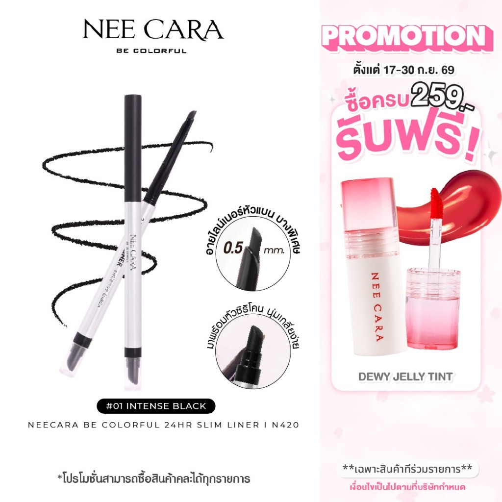 NEE CARA l  N420 อายไลเนอร์ดินสอ เขียนง่าย กันน้ำ ติดทนนาน 24HR SLIM LINER