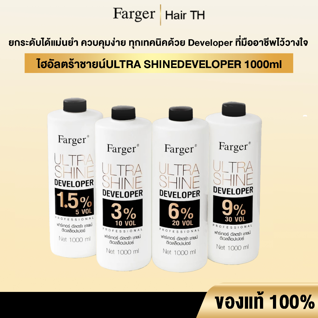 [ไฮอัลตร้าชายน์พรีเมี่ยม] Farger Ultrashine Developer ไฮโดรเจน 1000 มล. for salon use for shop