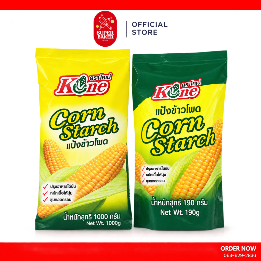 แป้งข้าวโพด ตราโคเน่ (Kone) 190g. 500g. 1kg.