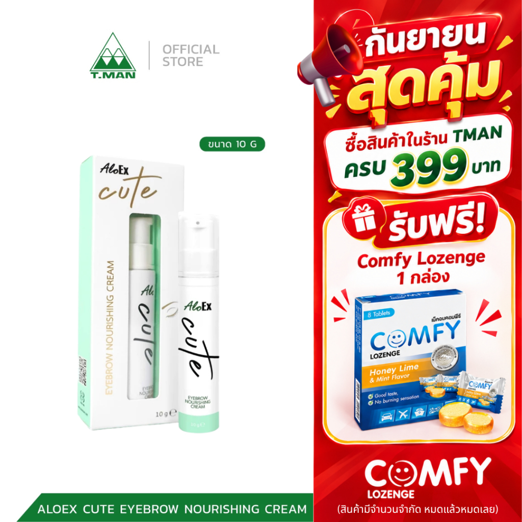 ครีมบำรุงขนคิ้ว AloEx Cute Eyebrow Nourishing Cream เซรั่มคิ้วดก บำรุงคิ้ว 10g