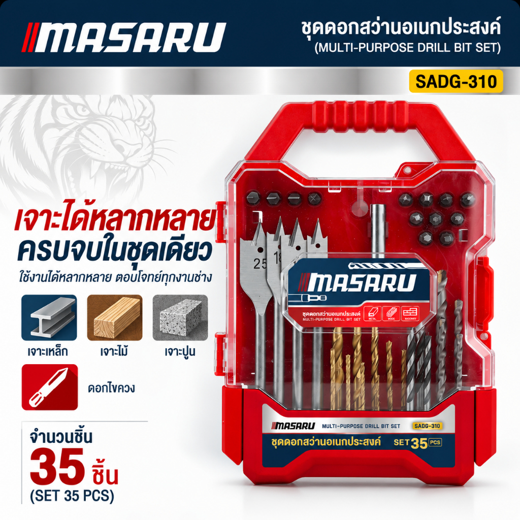 ชุดดอกสว่าน 35 ชิ้น MASARU รุ่น SADG-310 ดอกสว่าน เจาะเหล็ก/เจาะไม้/เจาะปูน งานช่าง DIY อเนกประสงค์
