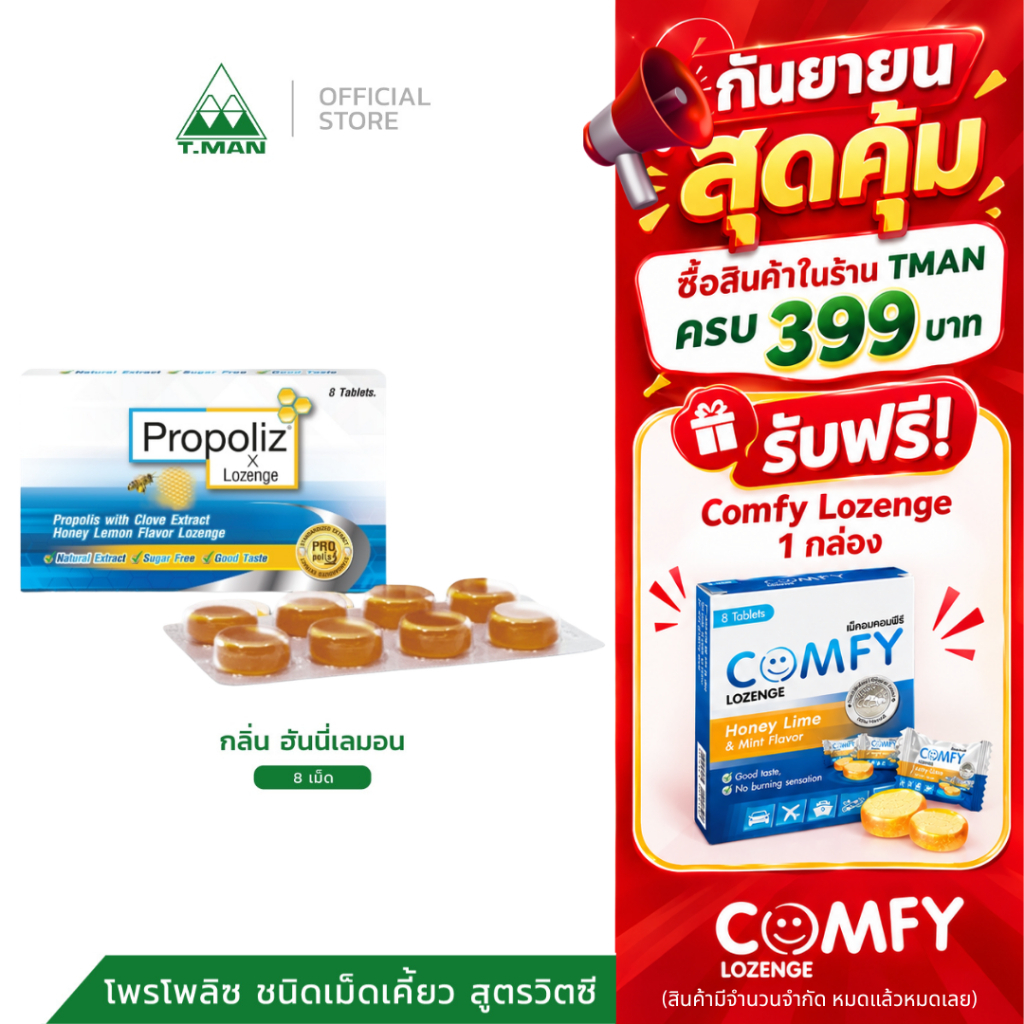 Propoliz X Lozenge Honey Lemon - เม็ดอมโพรโพลิส สูตรอัปเกรด กลิ่นน้ำผึ้งมะนาว (1 แผง 8 เม็ด)