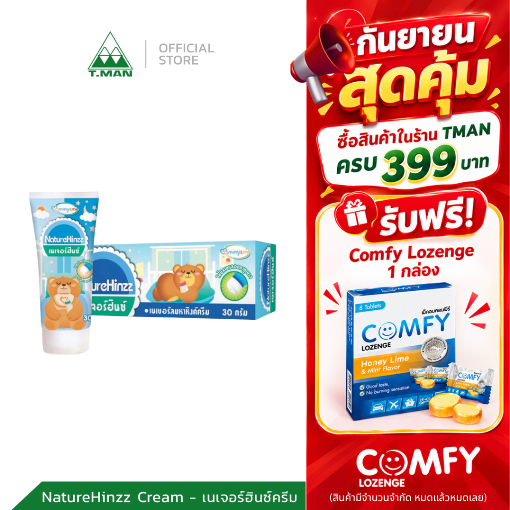 NatureHinzz Cream - เนเจอร์ฮินซ์ครีม ครีมสารสกัดมหาหิงค์ ผสมน้ำมันหอมระเหยจากธรรมชาติ (ขนาด 30 กรัม)