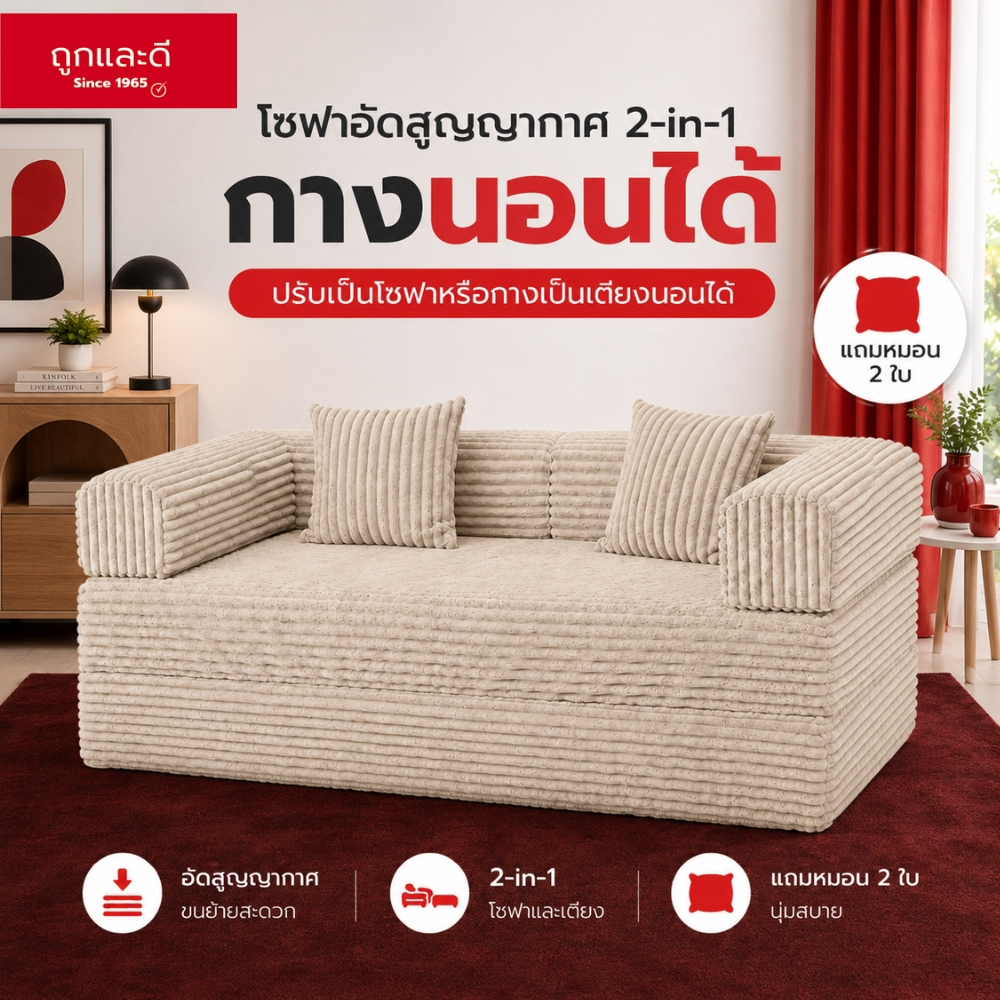 Took Lae Dee โซฟาอัดสุญญากาศ โซฟาปรับนอน โซฟาเบด 2in1 ประหยัดพื้นที่ นุ่มแน่น นอนสบาย ผ้าแคนวาส มินิมอล ขนาด 200 ซม