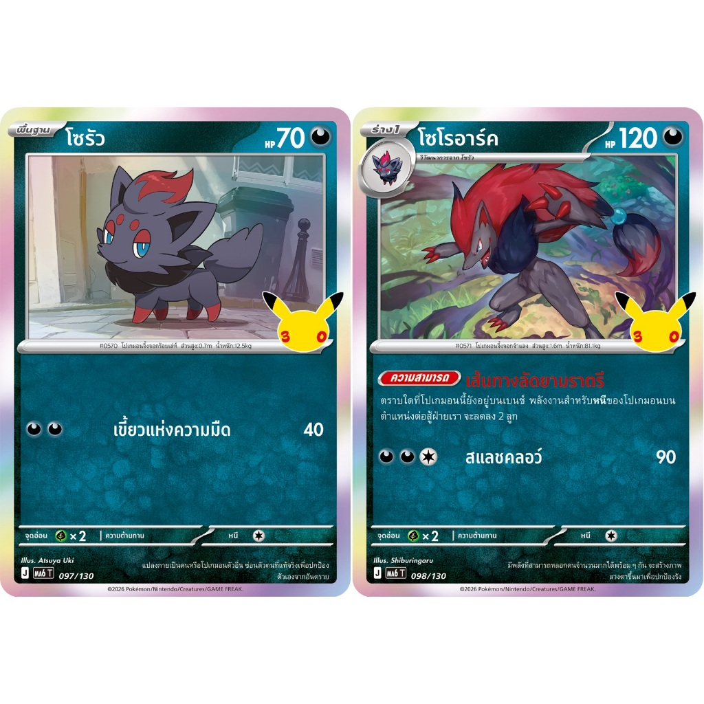 [Pokémon] โซรัว / โซโรอาร์ค SD/Foil