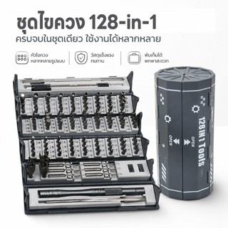 128in1มัลติฟังก์ชั่น ไขควงชุด พร้อม ในตัวและท่อดัด