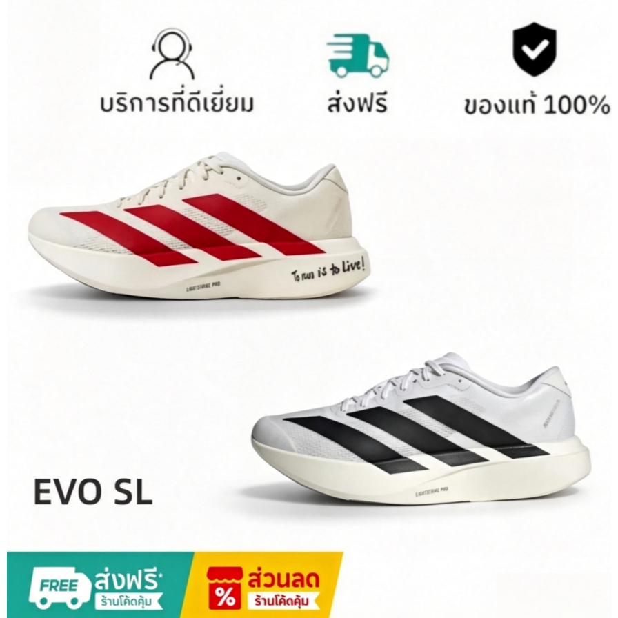 พร้อมส่งด่วนในไทยบางไซส์ รองเท้าวิ่ง ADIZERO EVO SL รับประกันของแท้ 100% ออกใบกำกับภาษีได้