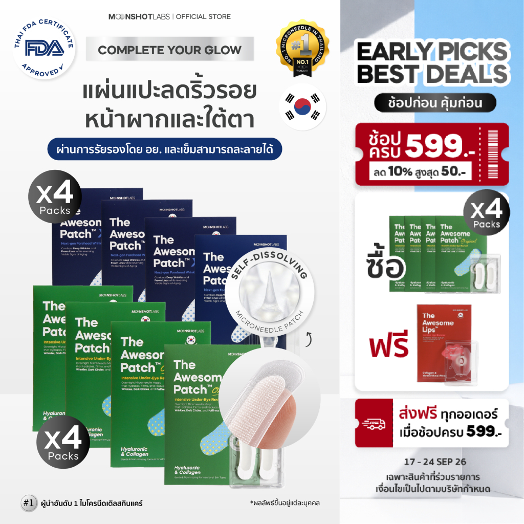 [Exclusive Set] The Awesome Skin Reset Set (Patchx4 & XLx4) – เซ็ตฟื้นฟูผิวสุดคุ้ม