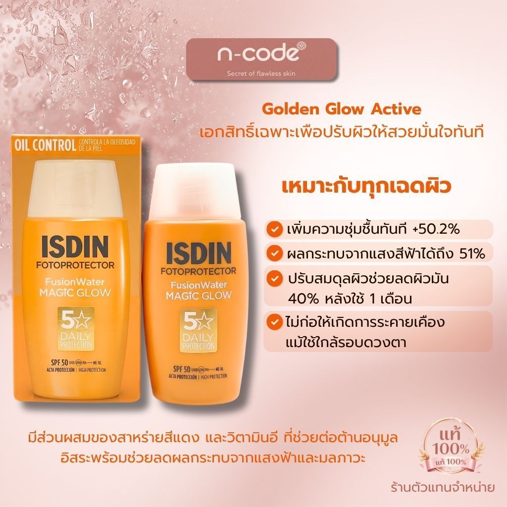 ISDIN FOTOPROTECTOR FUSION WATER MAGIC GLOW SPF50 50ML (exp.02/2029)