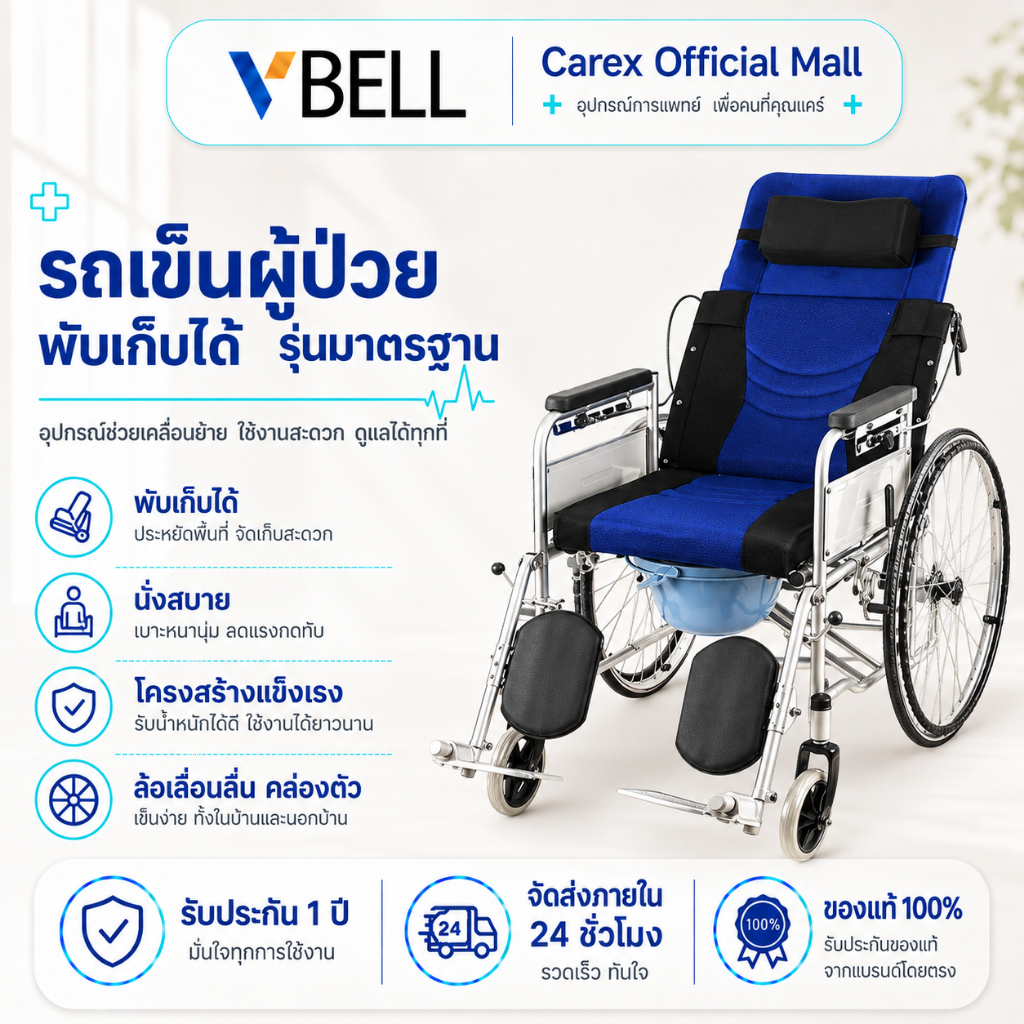 VBELL เก้าอี้รถเข็น เก้าอี้รถเข็นปรับนอนได้ Wheelchair เบาะรังผึ้งสีน้ำเงิน เหมาะสำหรับผู้สูงอายุ ผู้ป่วย พับเก็บได้
