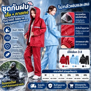 🔥hot!!!เสื้อกันฝน เสื้อกันฝนมอเตอร์ไซค์ เสื้อกันฝนแถบสะท้อนแสง ผ้าหนา กันน้ำกันรั่ว ปกหมวกใส raincoat ชุดกันฝน
