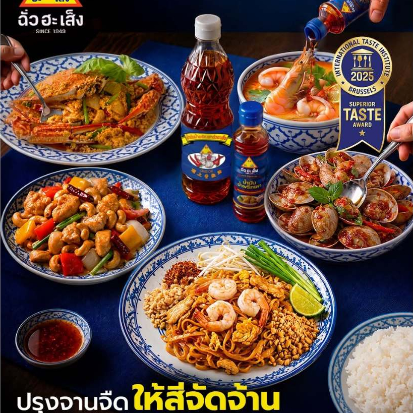 ฉั่วฮะเส็ง น้ำมันน้ำพริกเผา ขวดแก้ว 190 มล. รูปที่ 3