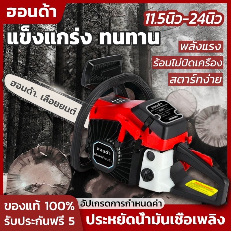 เลื่อยน้ำมัน 2 จังหวะ 11.5นิ้ว-24นิ้ว แถมอุปกรณ์เสริมฟรี ตัดต้นไม้หนา จัดส่งจากกรุงเทพฯ