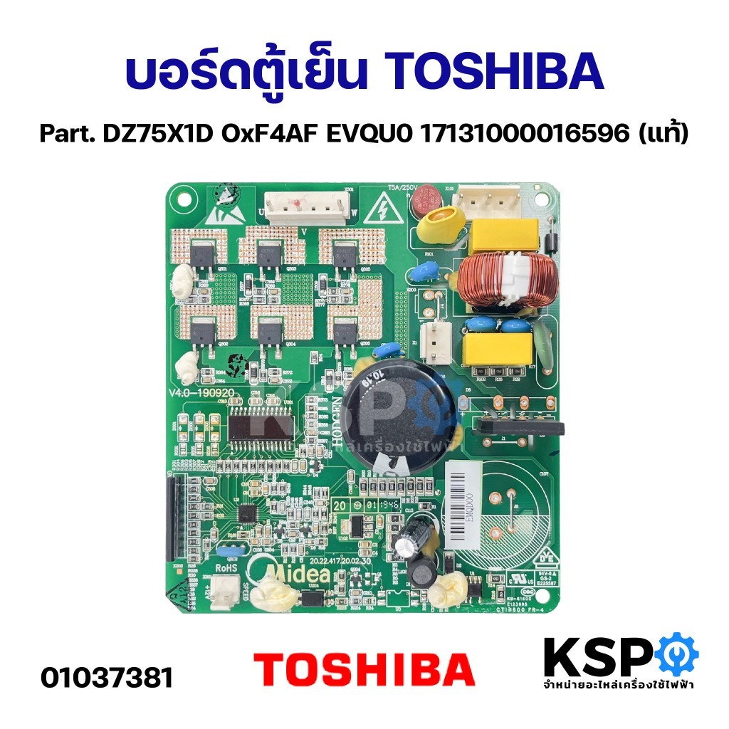 บอร์ดตู้เย็น แผงวงจรตู้เย็น TOSHIBA Part. DZ75X1D OxF4AF EVQU0 17131000016596 (แท้) อะไหล่ตู้เย็น