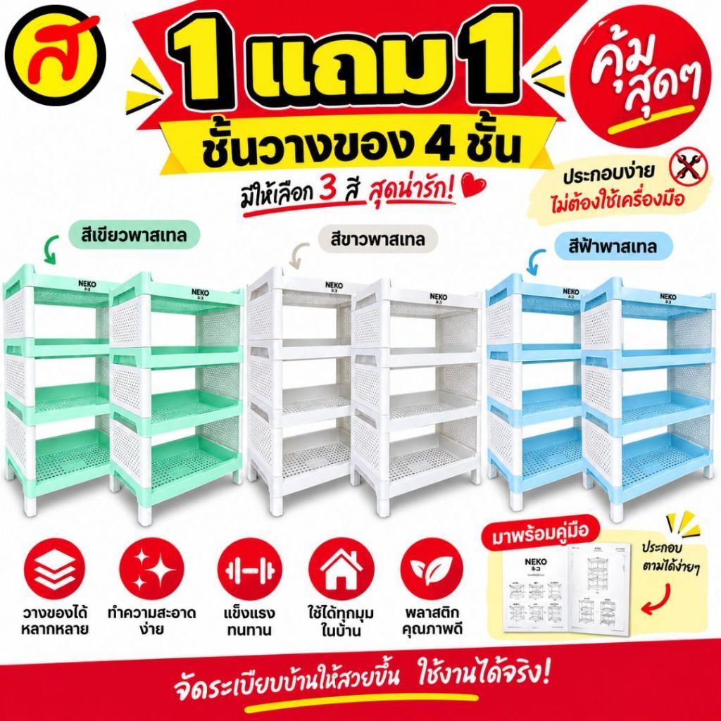 [ 1 แถม 1 ] ชั้นวางของ 4 ชั้น สีพาสเทล (เลือกสีได้) CNN ชั้นอเนกประสงค์พลาสติก พร้อมส่ง