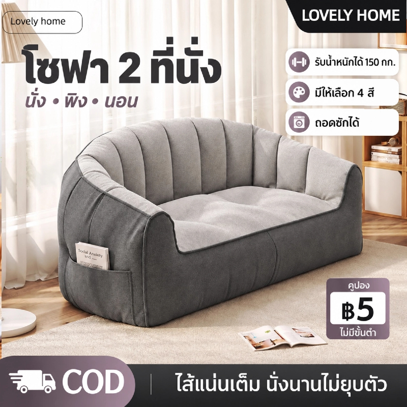 โซฟา Bean Bag บีนแบค โซฟาขี้เกียจ พร้อมเม็ดโฟม นั่งนอนสบาย รองรับมั่นคง นั่งนานไม่ยุบ บีนแบก