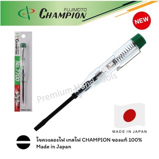 CHAMPION Japan แท้ 100% ไขควงเทสไฟ วัดไฟ ลองไฟ CHAMPION NO.7700 JAPAN