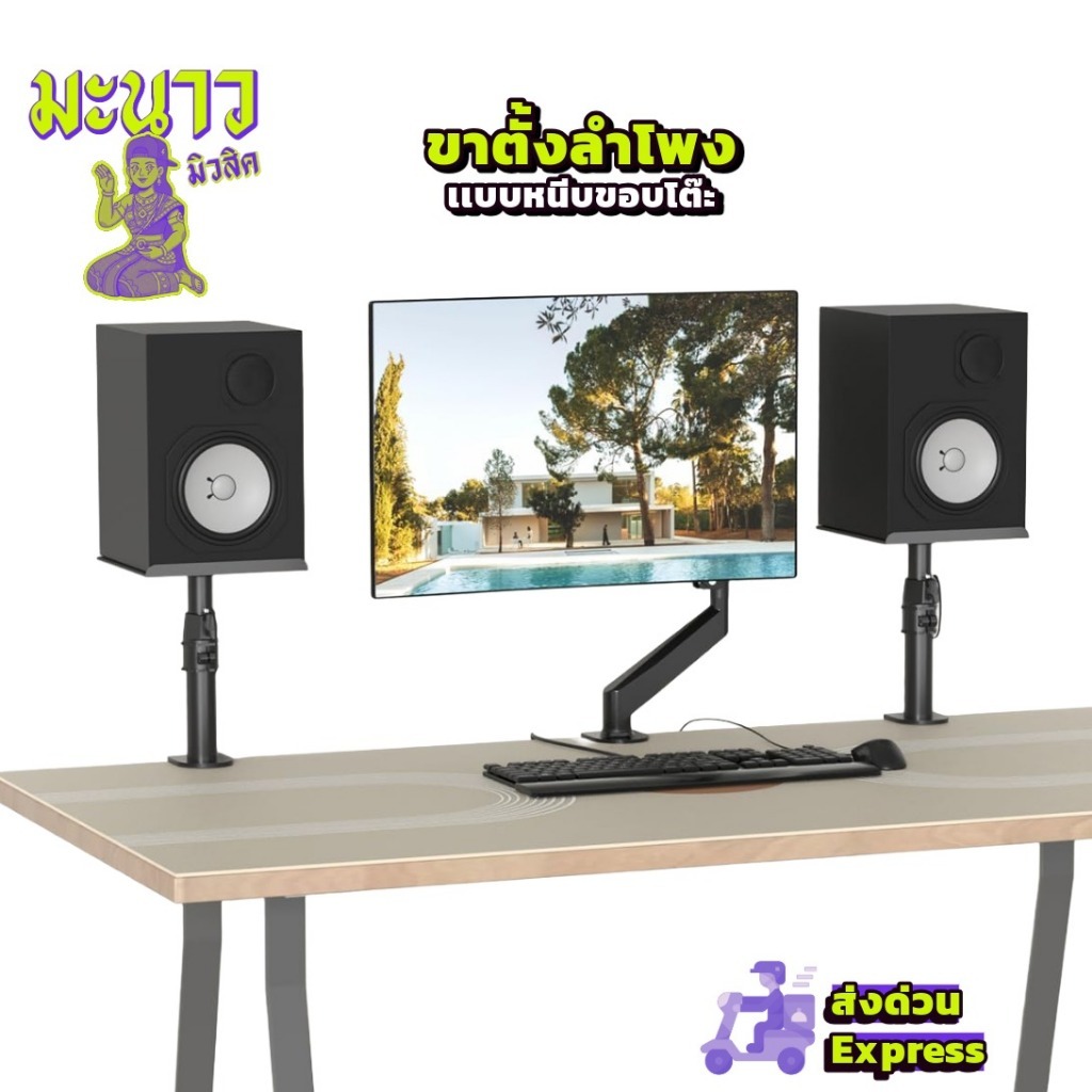 ฐานวางลำโพง Minor ST-08 ขาตั้งลำโพง ปรับเอียงได้ เเบบหนีบขอบโต๊ะ เเข็งเเรงมาตรฐาน