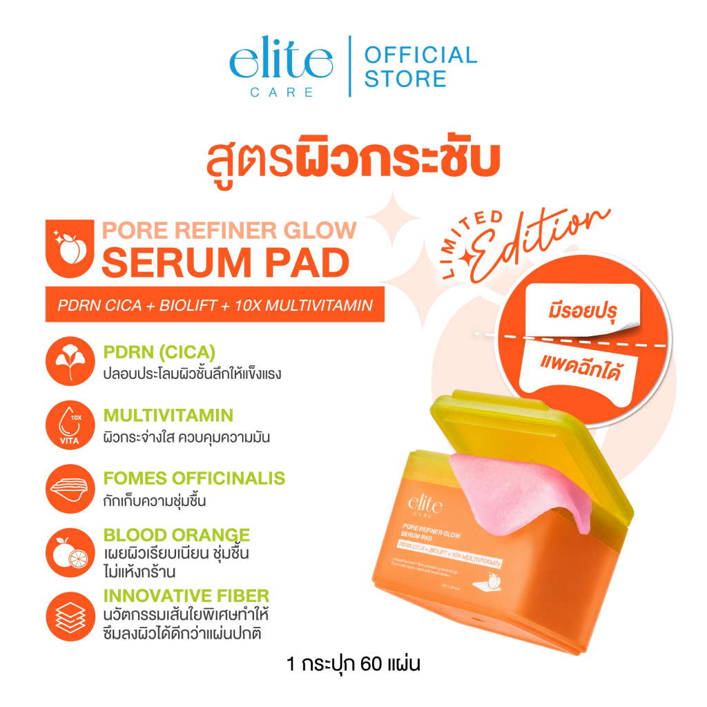 Elite Care سيروم باد PDRN / سيكا (60 قطعة × 2) — صورة 6