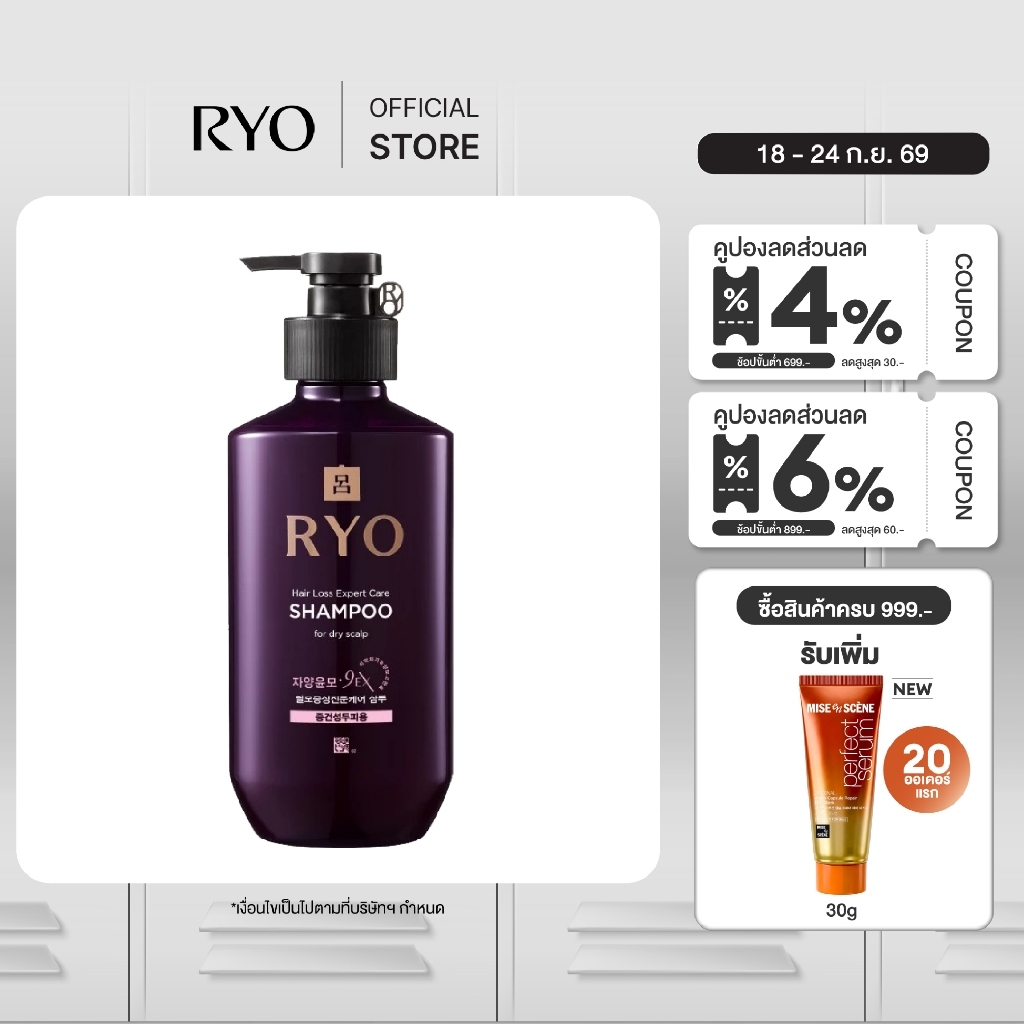 Ryo Hair Loss Expert Care (Dry Scalp) 400ml เรียว แชมพูลดผมหลุดร่วง