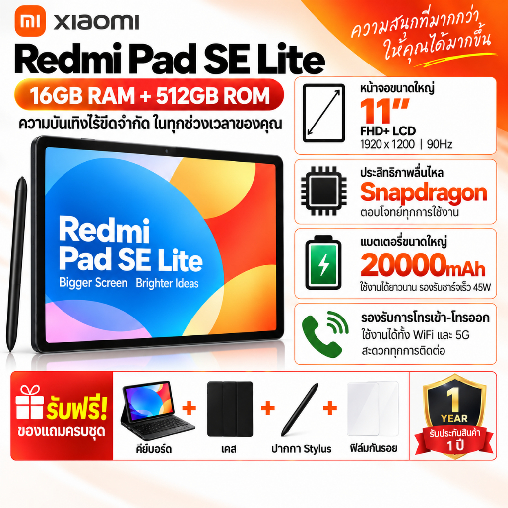 Redmi Pad SE Lite 11 นิ้ว 16GB+512GB Snapdragon Processor แบต 20000mAh แท็บเล็ตจอใหญ่ พื้นที่เยอะ พร้อมคีย์บอร์ดและปากกา
