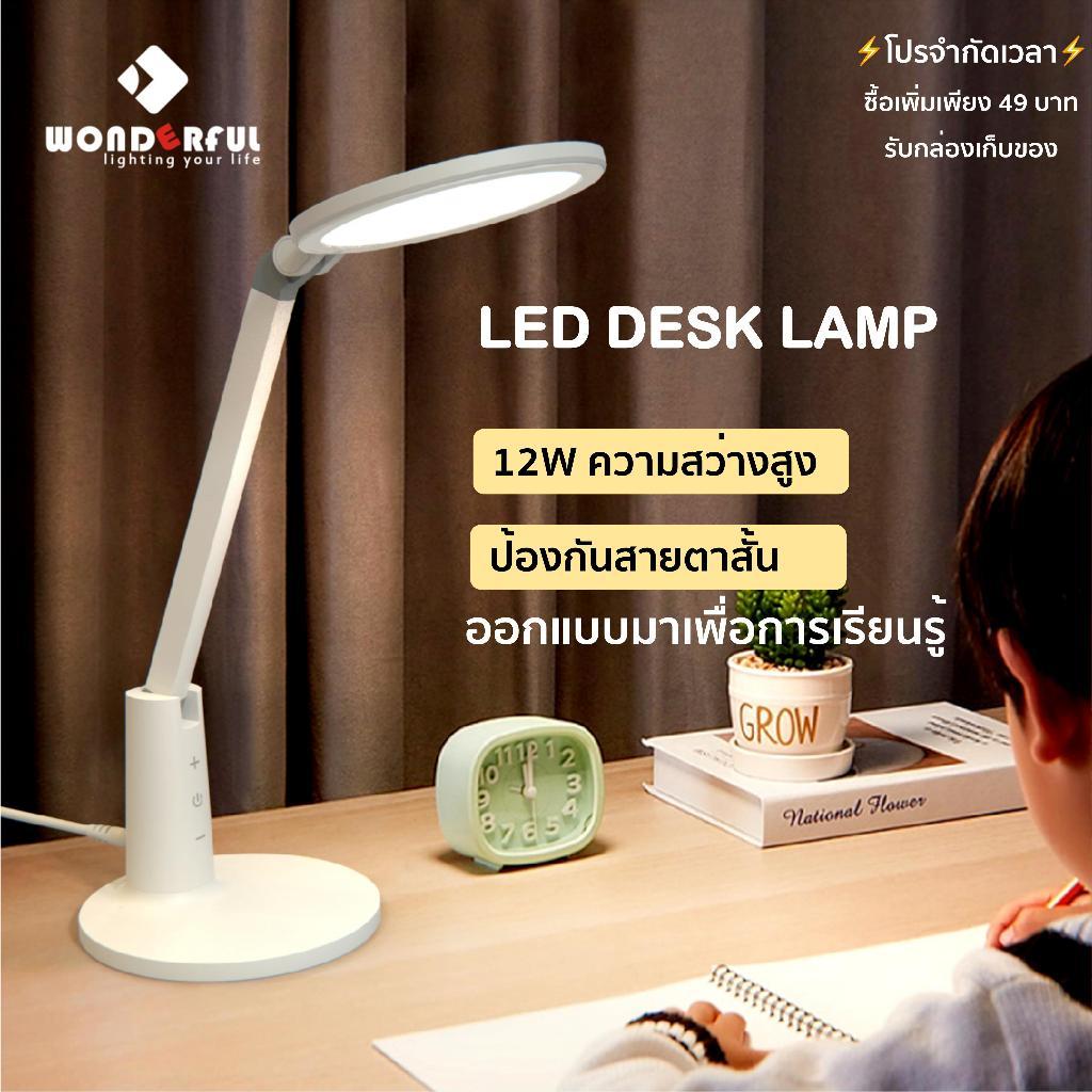WONDERFUL โคมไฟเรียน LED ชาร์จ USB 12W ป้องกันสายตา 5 ระดับความสว่าง แสงนุ่ม พับได้ สำหรับอ่านหนังสือ