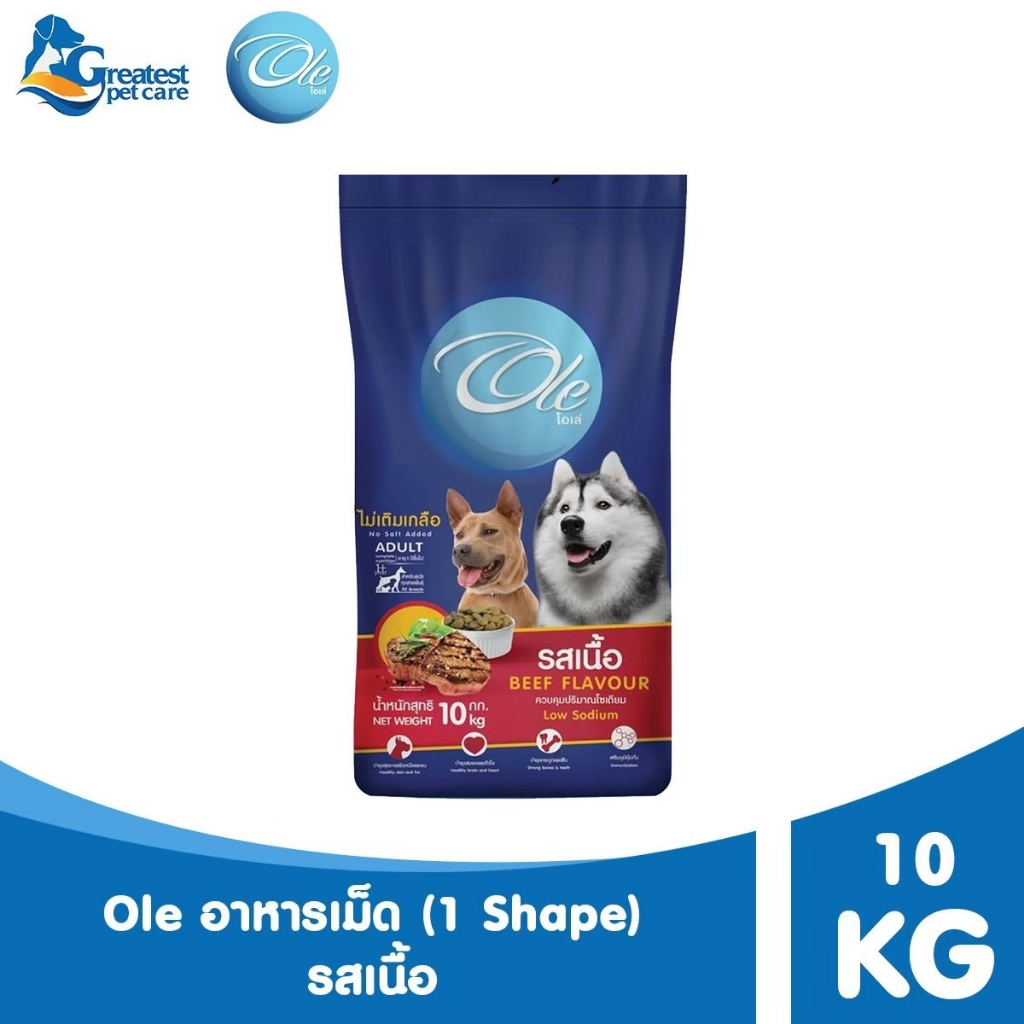 Ole 1 Shape 10 KG อาหารเม็ดสำหรับสุนัขอายุ 1 ปีขึ้นไป [ สินค้าขายดี ]