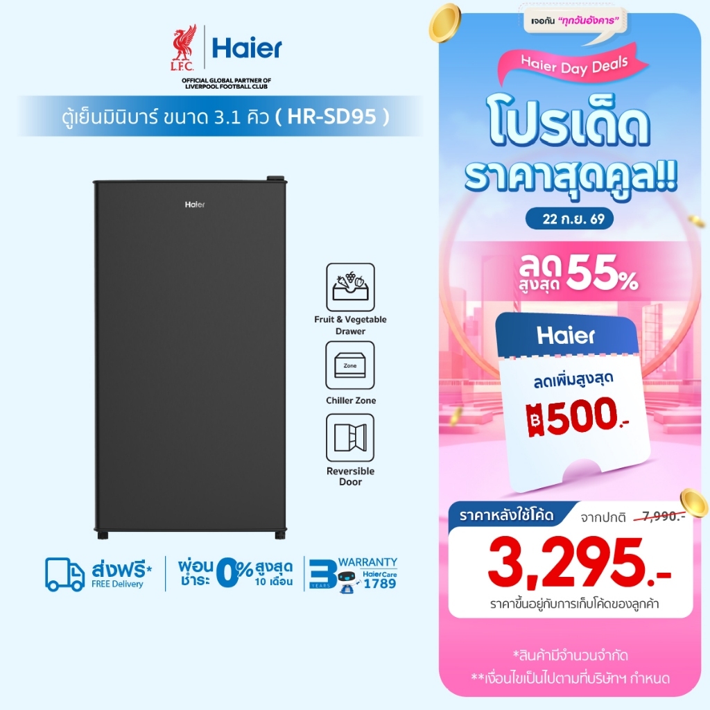 Haier ตู้เย็นมินิบาร์ ขนาด 3.2คิว/90ลิตร รุ่น HR-SD95