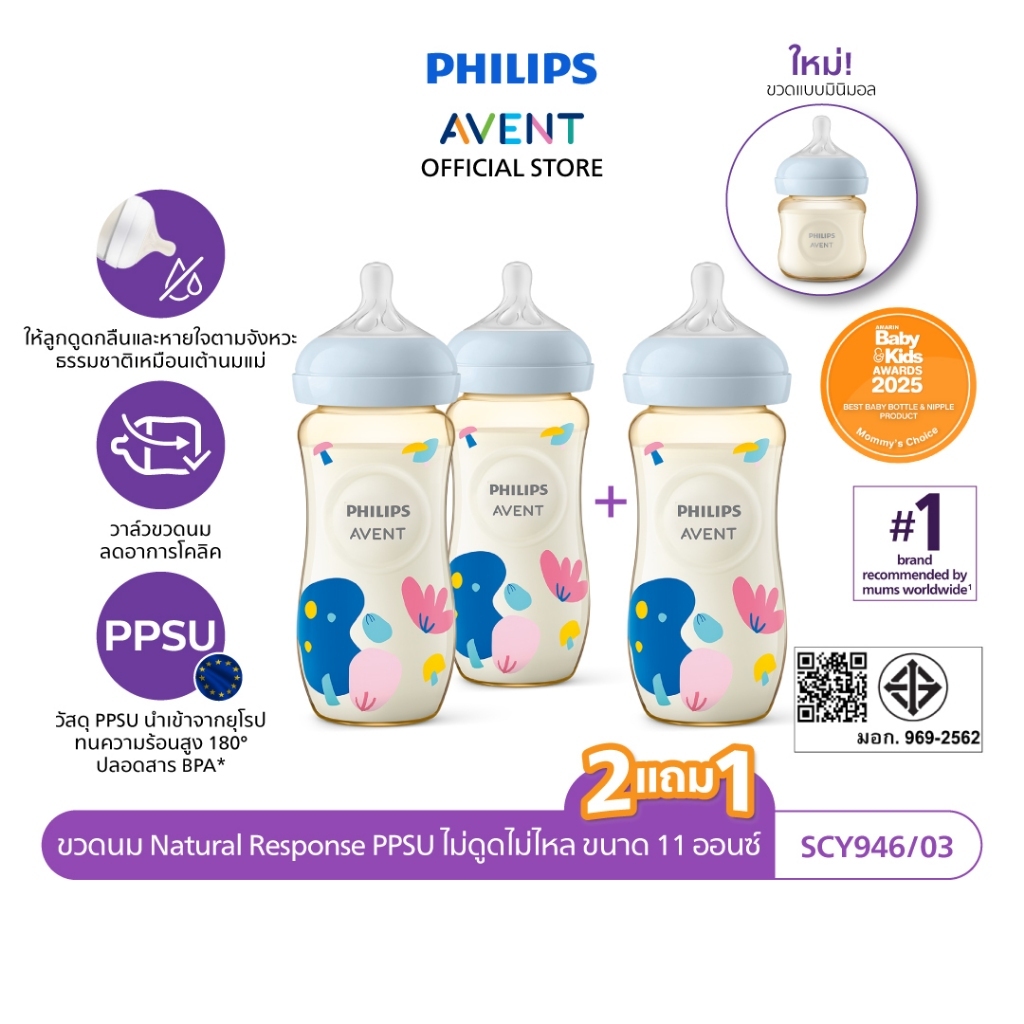 Philips Avent رضاعات Natural Response PPSU ‏4 / 9 / 11 أونصة (عبوتان) — صورة 5