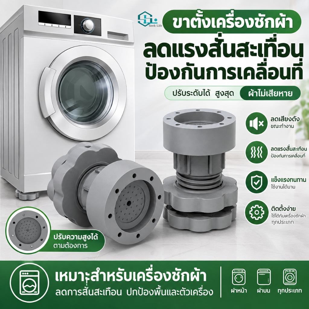 ขายางรอง 4ชิ้น ฐานรองปรับความสูง กันสั่น กันลื่น กันเสียง ใช้ได้กับเครื่องซักผ้า ตู้เย็น