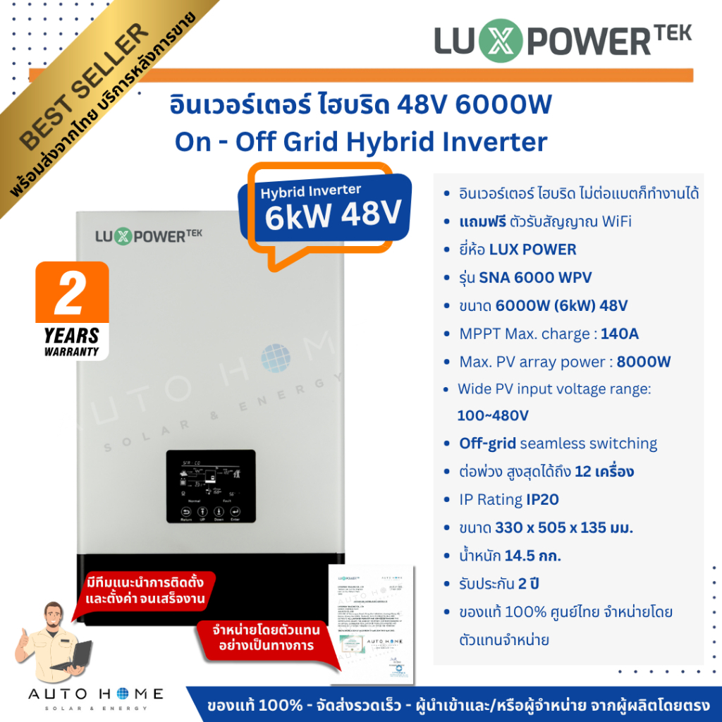 พร้อมส่ง.!! ผ่านPEA,MEA อินเวอร์เตอร์ LUX POWER โซล่าเซลล์ ไฮบริด 6kW48V รุ่น SNA6000WPV ฟรี wifi+CT