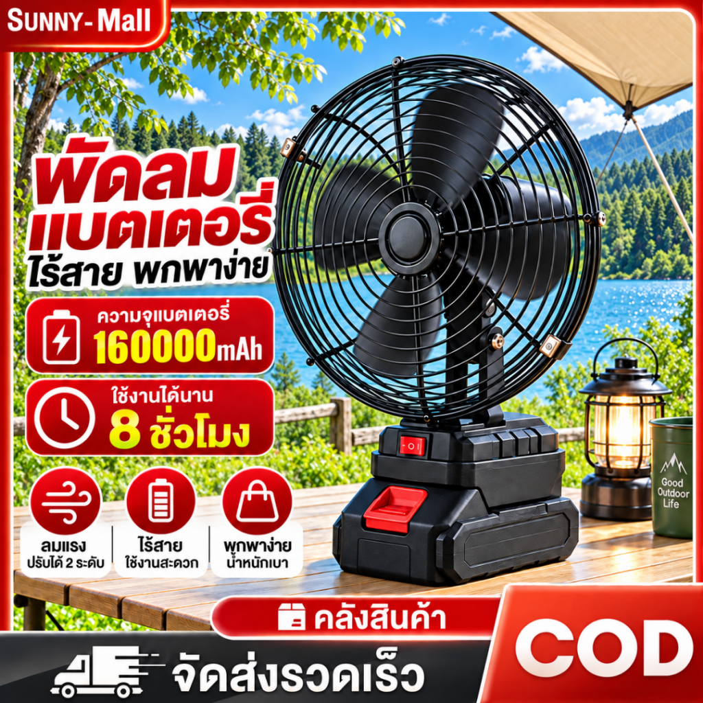 พัดลมตั้งโต๊ะ พัดลมไร้สาย 8นิ้ว 2 สปีดปรับความเร็ว ปรับมุมได้ 90 องศา แบตเตอรี่ลิเธียมชาร์จได้
