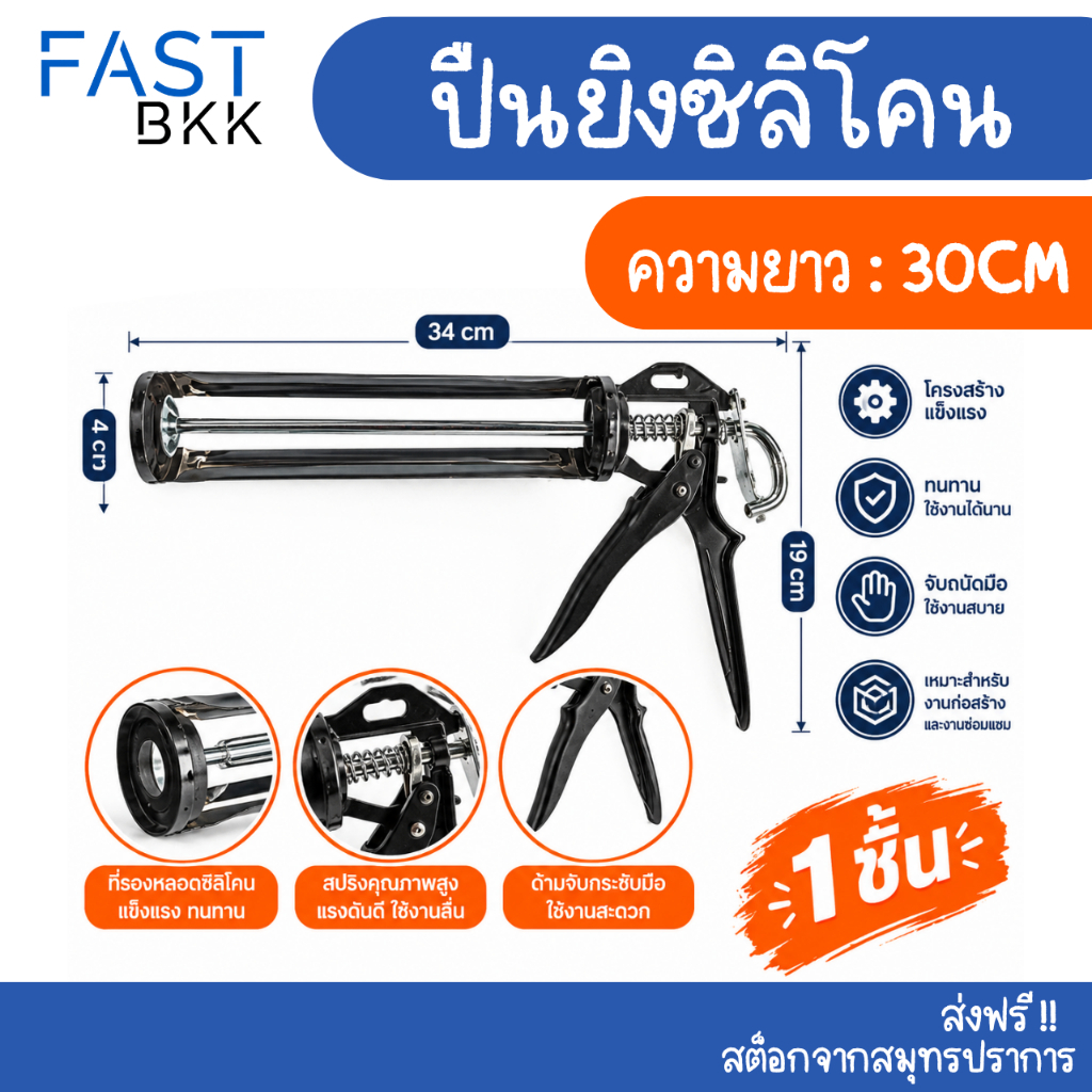 [ ส่งในไทย ]  ปืนยิงซิลิโคน ปืนยิงกาว แบบแกนคู่ แกนเหล็กกลม ที่ยิงแด็ป แข็งแรง