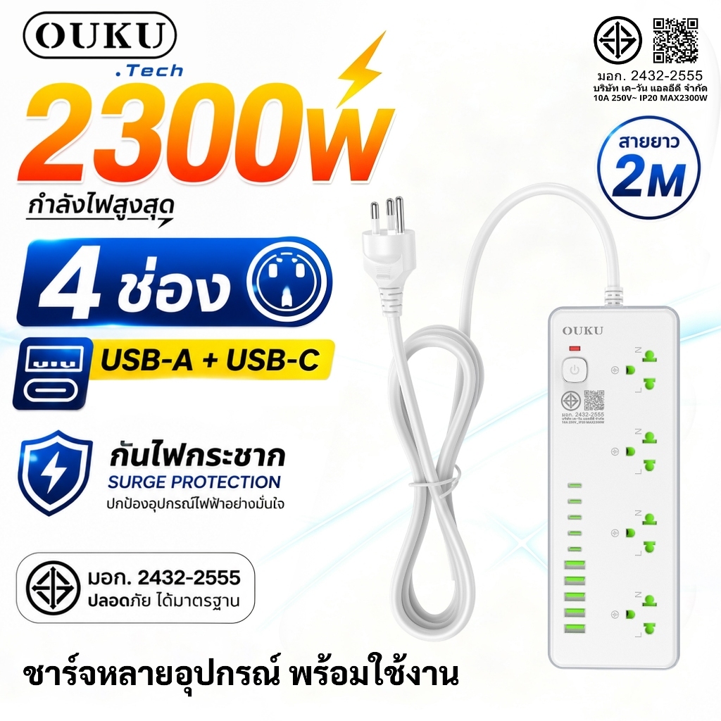 ปลั๊กพ่วง 2300W OUKU KS11 4 ช่อง USB-A USB-C สายยาว 2 เมตร ชาร์จเร็ว