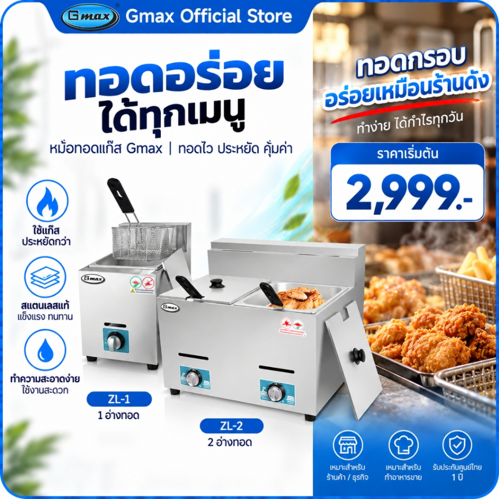Gmax หม้อทอดแก๊ส Deep Fryer รุ่น ZL-Series หม้อทอด 6 ลิตร พร้อมตะกร้าทอด