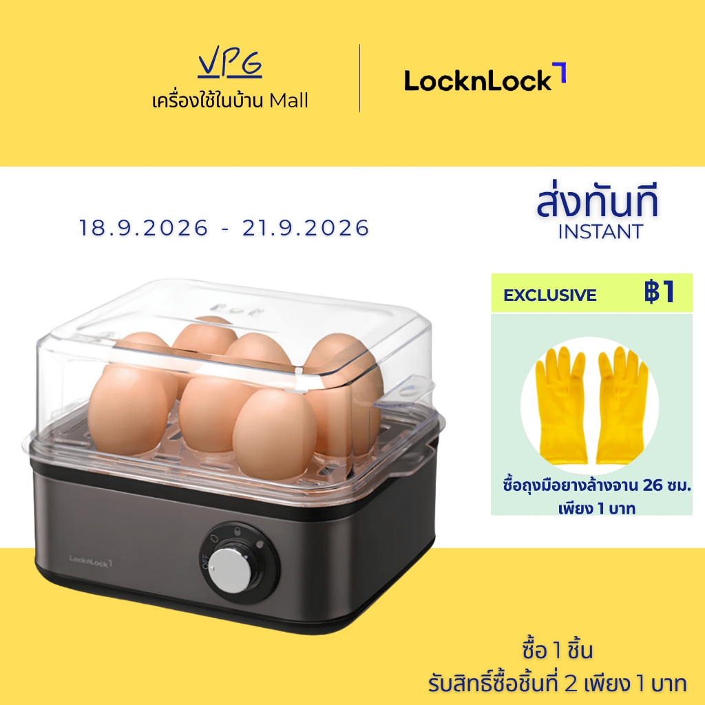 [ของแท้ 100%] เครื่องต้มไข่ไอน้ำ LocknLock EJE223GRY ต้มไข่ได้สูงสุด 8 ฟอง ใช้ได้ทั้งต้มและนึ่งอาหารในเครื่องเดียว