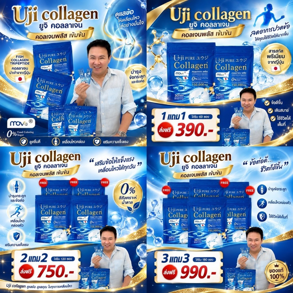 1 แถม 1 ยูจิคอลลาเจน Uji pure Collagen เพียวคอลลาเจน คอลลาเจนลุงรงค์ ปวดข้อ ปวดเข่าื มือชาเท้าชา แท้