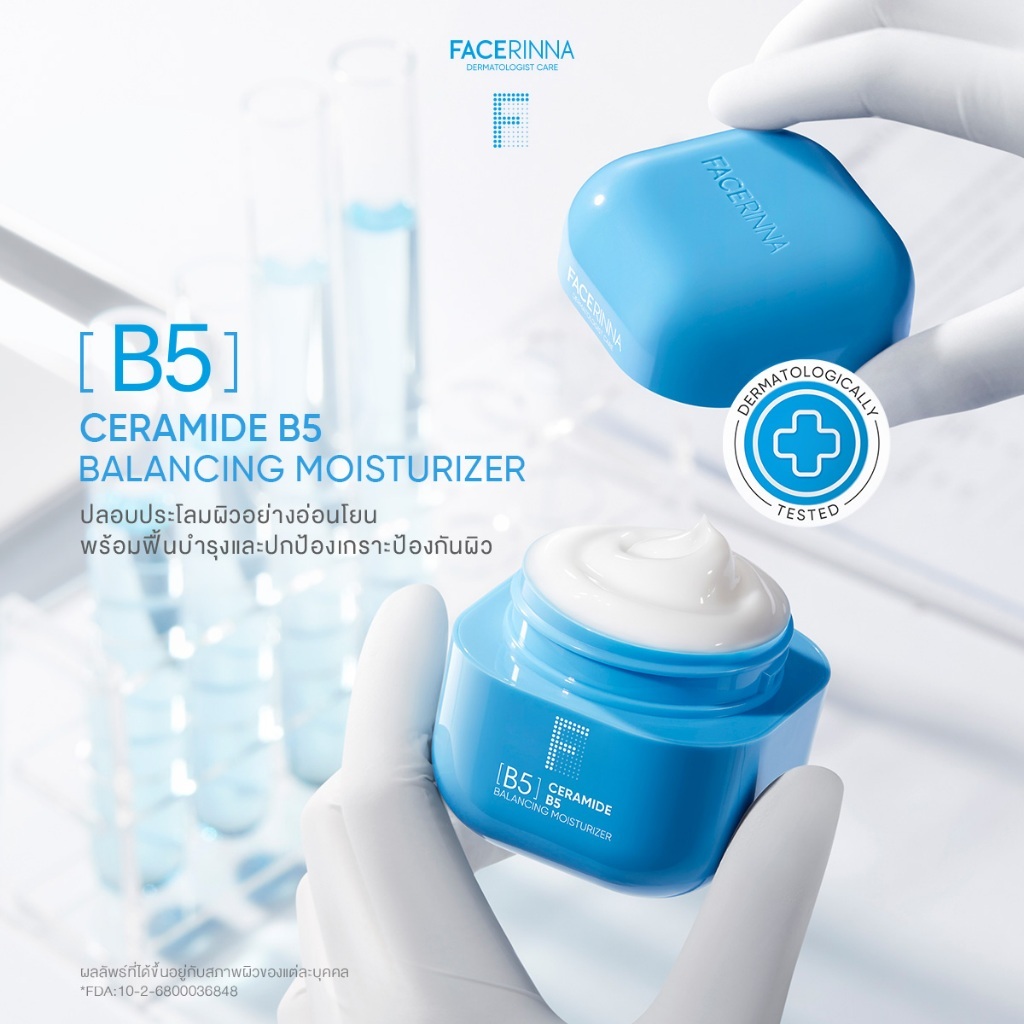 [Facerinna official] Ceramide B5 Balancing Moisturizer ครีมบำรุงผิว ฟื้นฟูผิว เสริมสร้างผิวแข็งแรง ล็อกความชุ่มชื้นa