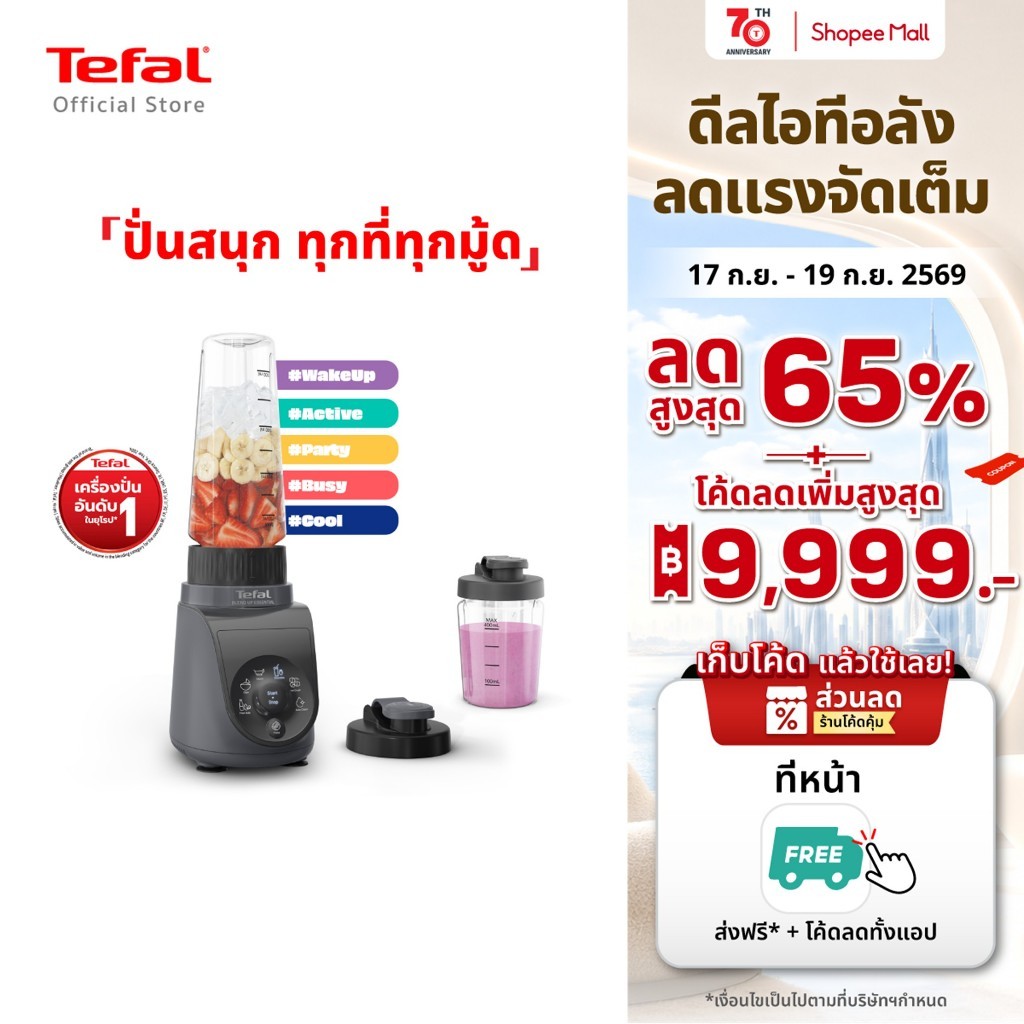 [สินค้าใหม่] เครื่องปั่นแบบพกพา Tefal Blend Up รุ่น BL19H4F0