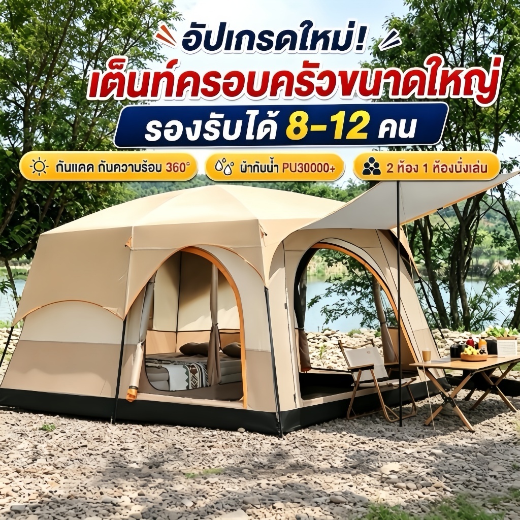 เต็นท์ครอบครัว เต็นท์สนาม เต็นท์ขนาดใหญ่ จุได้ 10-12 คน 2ห้องนอน1โถง ป้องกันแสงแดด ไล่ยุงและแมลง【พร้อมส่ง】