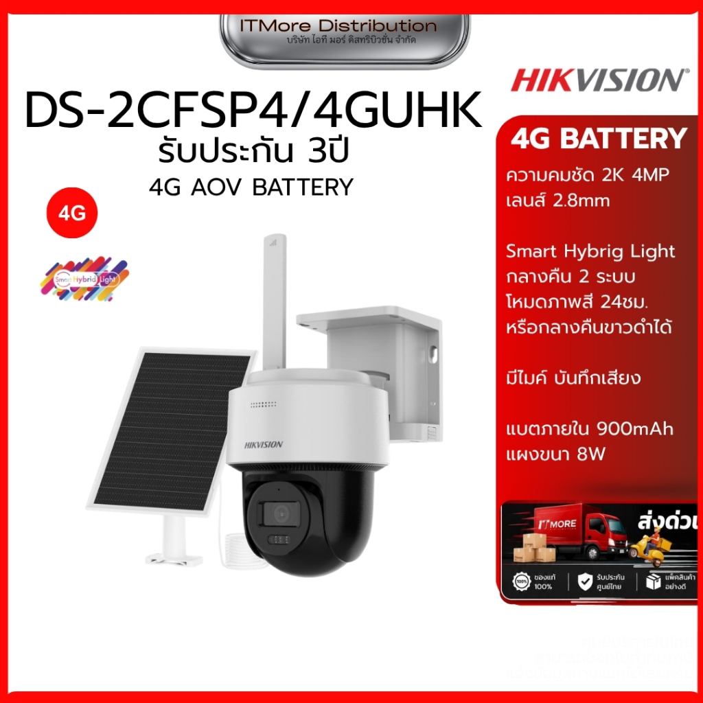 DS-2CFSP4/4GUHK / Hikvision กล้องวงจรปิด 4MP (Lens2.8mm) (4G) Smart Hybrid Light 24/7 Solar PT Camera