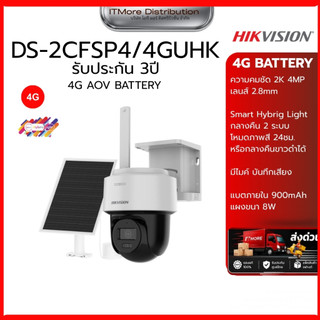 DS-2CFSP4/4GUHK / Hikvision กล้องวงจรปิด 4MP (Lens2.8mm) (4G) Smart Hybrid Light 24/7 Solar PT Camera