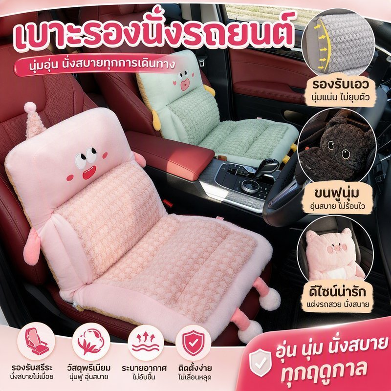 เบาะรองนั่งรถยนต์ เบาะและพนักพิง หมอนอิงหลัง เบาะรองนั่งเก้าอี้ หนานุ่ม พรีเมียมอย่างดี