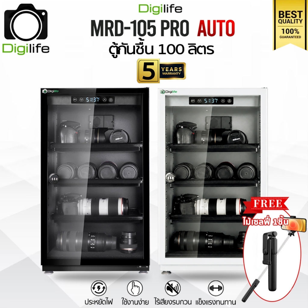 Digilife Dry Cabinet MRD-105 Pro - ออโต้ - ตู้กันชื้น 100 ลิตร 100L - Digilife CM