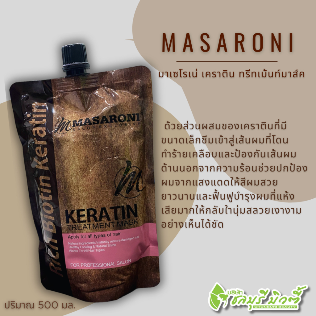MASARONI เคราติน ทรีทเม้นท์มาส์ค