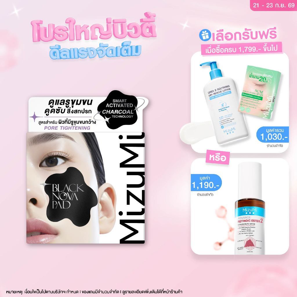 MizuMi Black Nova Toner Pad Pore Tightening (80 แผ่น) โทนเนอร์แพดเคลียร์รูขุมขนล้ำลึก สูตรเพื่อผิวรูขุมขนกว้าง คุมมัน