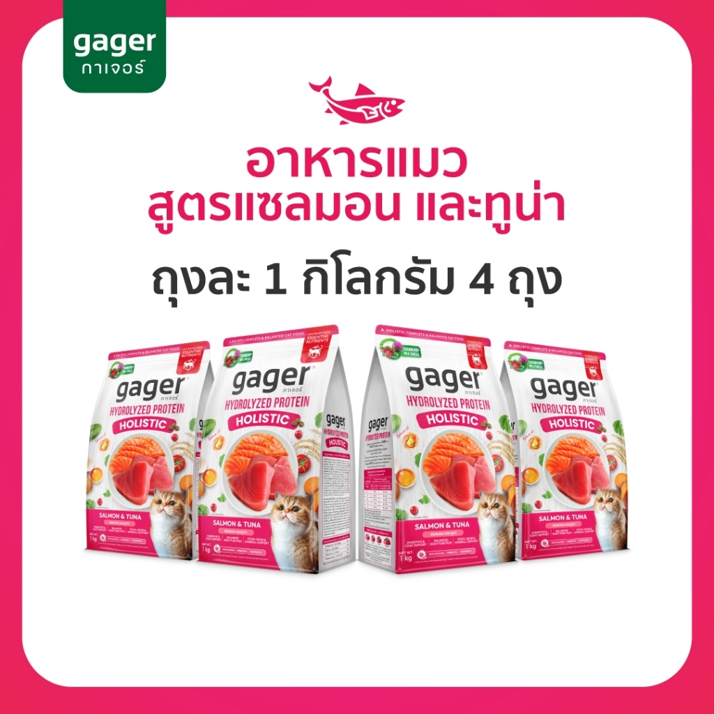Gager طعام قطط هوليستيك 1 كغ × 4 — صورة 6
